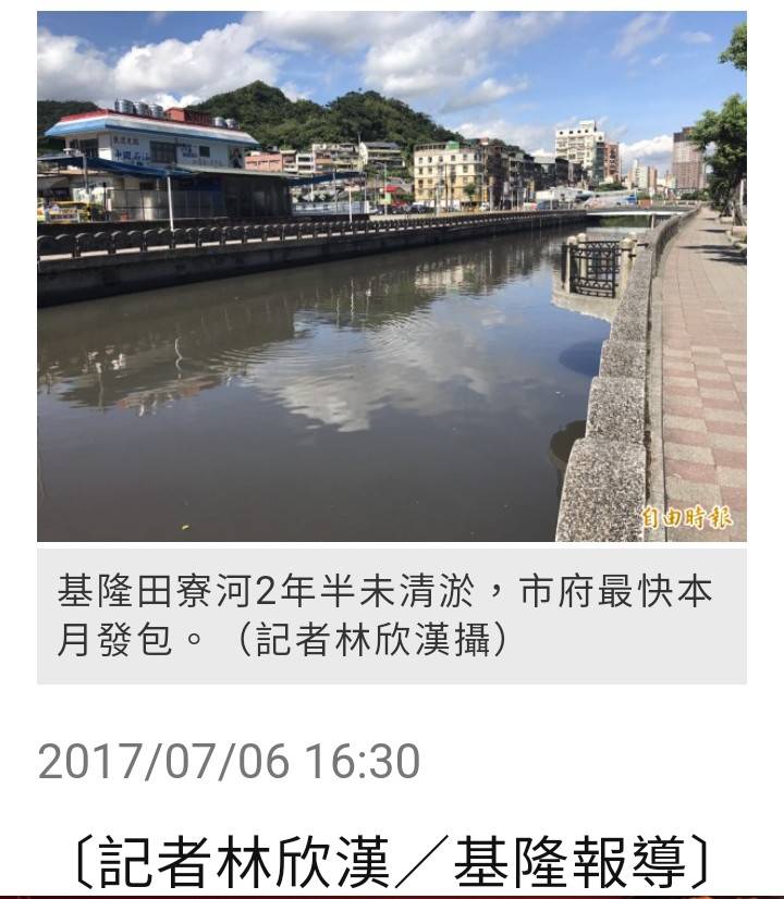 河川整治|市區水體